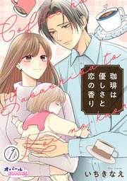 珈琲は優しさと恋の香り