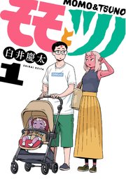 モモとツノ 表紙