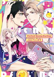 Perfect Honey Darling【コミックス版】