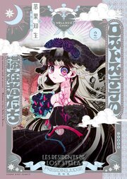 ロストステラの滞在者たち