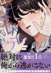 転生した脇役平凡な僕は、美形第二王子をヤンデレにしてしまった