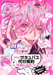 ピンキーナイトメア