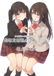 サークル「ユーリカ」百合アンソロジー
