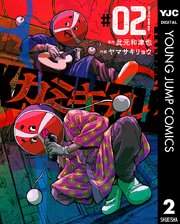 カミキル-KAMI KILL-