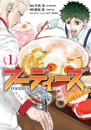 フーディーズ 表紙