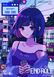 comicエンドロール