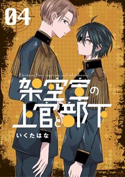 架空軍の上官と部下