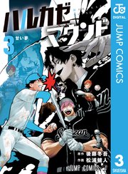 ハルカゼマウンド