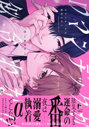 ロマンチックが似合わない