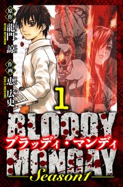 BLOODY MONDAY Season 1 愛蔵版