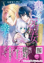 棄てられた元聖女が幸せになるまで～呪われた元天才魔術師様との同居生活は甘甘すぎて身が持ちません！！～