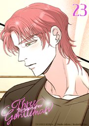 スリージェントルマン【タテヨミ】 第23話　知れば知るほど