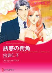 ハーレクインコミックス セット 2023年 vol.734