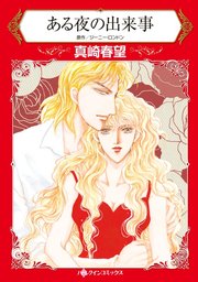 ハーレクインコミックス セット 2023年 vol.739