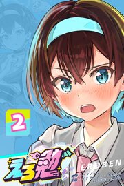 えろ勉：イージー ラビット オペレーション