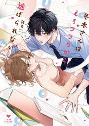 冬木さんはえろフラグから逃げられない