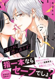 ココロ、恋にあらず。　プチキス（７）