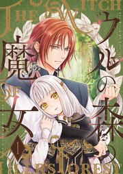 ウルの森の魔女