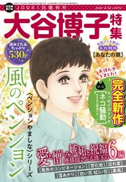 JOUR2026年1月増刊号『大谷博子特集第25集』