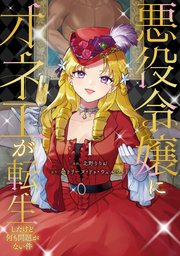 悪役令嬢にオネエが転生したけど何も問題がない件
