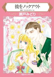 ハーレクインコミックス セット 2023年 vol.791