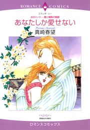 ハーレクインコミックス セット 2023年 vol.799