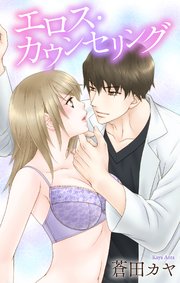 Love Jossie エロス・カウンセリング