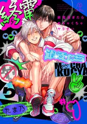 終電過ぎたらめちゃくちゃヤりたい