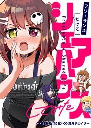 フリーランスだけでシェアハウスしてみた 表紙