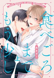 食べごろまでもう少し