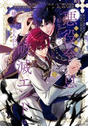 悪役令息に転生したけど、破滅エンドは嫌なので主人公を育てます