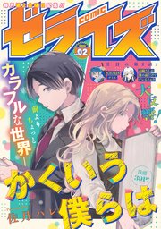 comicゼライズ2号
