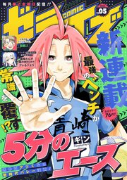 comicゼライズ5号
