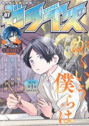 comicゼライズ7号
