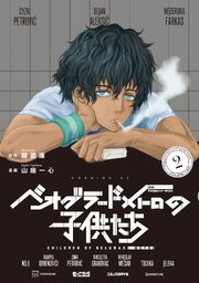 ベオグラードメトロの子供たち