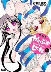 からぶきしてね