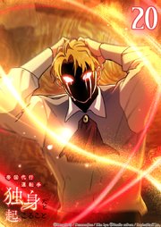 帝国代行運転手が独身だと起こること【タテヨミ】