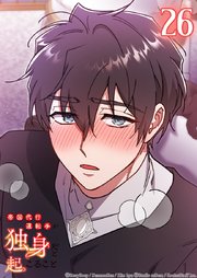 帝国代行運転手が独身だと起こること【タテヨミ】