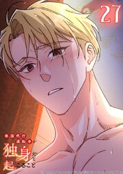 帝国代行運転手が独身だと起こること【タテヨミ】