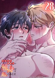 帝国代行運転手が独身だと起こること【タテヨミ】