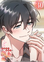 帝国代行運転手が独身だと起こること【タテヨミ】