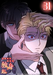 帝国代行運転手が独身だと起こること【タテヨミ】