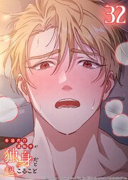 帝国代行運転手が独身だと起こること【タテヨミ】