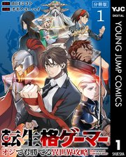 転生格ゲーマー ～オジでも勝てる異世界攻略～ 分冊版