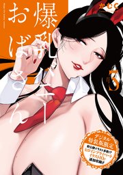 爆乳バニーおばさん 表紙