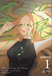 エルフの交尾【単話版】（４）