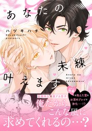 あなたの未練叶えます