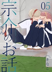 宗介さんのお話