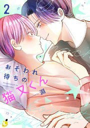 おそわれ待ちの猫又くん