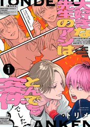 大好きな先生のアシはとんでも案件でした